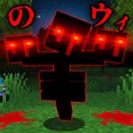 血のウィザーの都市伝説を検証した結果…【 マイクラ / マインクラフト 】