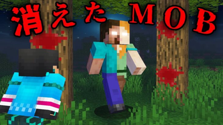 消されたMOBの都市伝説を検証した結果…【 マイクラ / マインクラフト 】