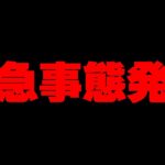 緊急告知　ウォーターチャレンジ史上初の……