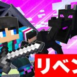 ハードコアエンドラ討伐　リベンジ【 マイクラ / マインクラフト 】