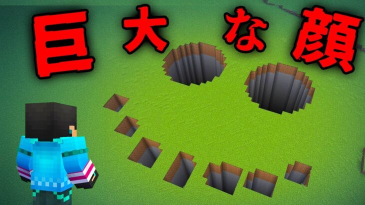 巨大な顔の都市伝説を検証した結果…【 マイクラ / マインクラフト 】