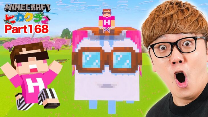 【ヒカクラ2】Part168 – 超大型アップデート遊び倒す!!ハッピーガスト乗ってみた！&公式影MODのバイブラントビジュアルズデビュー！【マインクラフト】【マイクラ統合版】【Minecraft】