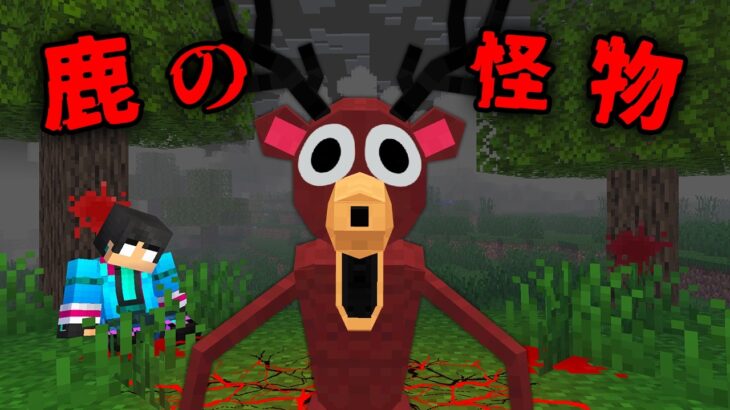 シカの怪物の都市伝説検証した結果…【 マイクラ / マインクラフト 】
