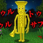 トゥルトゥルトゥルサフールの都市伝説を検証した結果…マイクラ都市伝説【 マイクラ / マインクラフト 】
