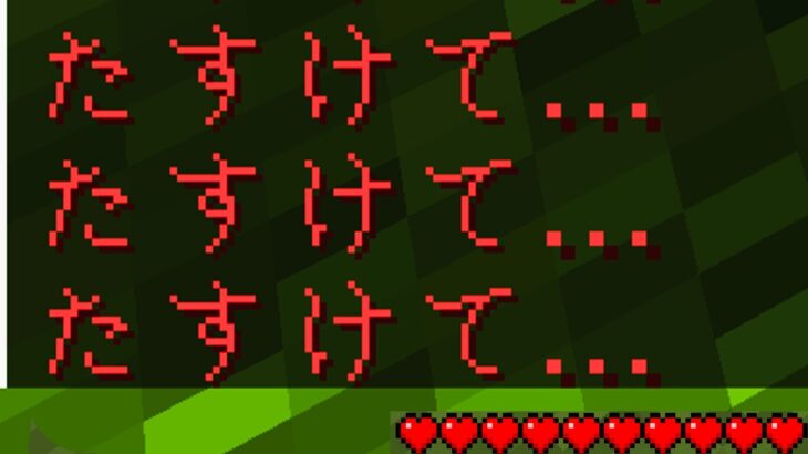 誰かがたすけを求めているマイクラ都市伝説を検証した結果…【 マイクラ / マインクラフト 】