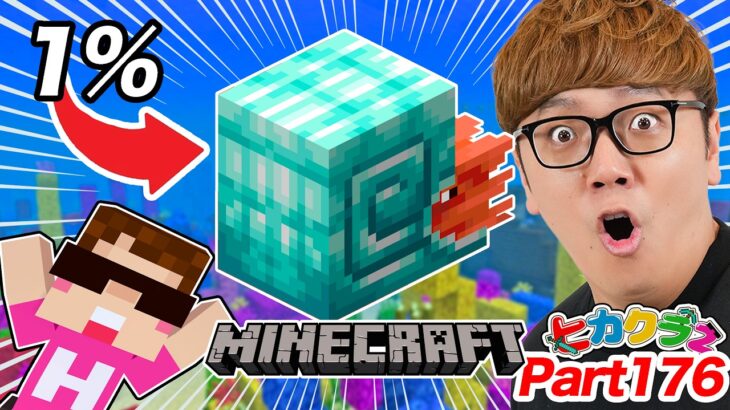 【マインクラフト】神回！オウムガイの鎧探しでガチの奇跡が起きました…【ヒカクラ2 – Part176】