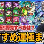 【モンスト】優先すべき運極は？絶対に作るべきキャラは何体？秘海の冒険船おすすめ運極紹介＆性能考察！！【しろ】【最終考察】