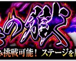 【モンスト】※議論※二十七ノ獄、星5ビナー2体、星1マシュー2体でクリアｷﾀ━━━━(ﾟ∀ﾟ)━━━━!!