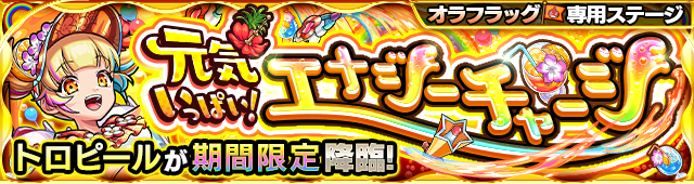 【速報】※新たなカタチ※ 専用スポットからマルチで拡散すげぇ！！遂に『オラフラッグ』の”立て方”判明キタァーーーーーー！！！！！！【モンスト】