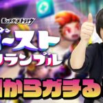 【モンストLIVE】モンストシリーズ最新作『ゴーストスクランブル』ついにリリース！みんなで楽しもう！【ストブル】【しろ】