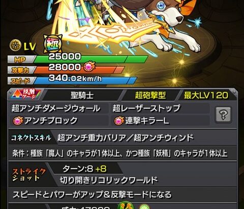 【モンスト】※驚愕※「ぶっ飛んでるw」獣神化・改「リコル」の詳細性能ｷﾀ━━━(ﾟ∀ﾟ)━━━!!