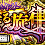 【大朗報】※激震に備えよ！※ ８月１２日出現！！「鉄槌を与えし寛大なる旋律」発表ｷﾀ━━━━(ﾟ∀ﾟ)━━━━!!【モンスト】