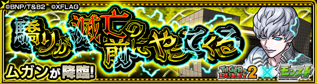 【速報】※超神周回※ これで楽勝！！超速クリアｗｗｗｗｗ 究極『ムガン』怒涛の攻略PT判明ｷﾀ━━━━(ﾟ∀ﾟ)━━━━!!【モンスト】