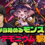 【モンストLIVE配信】1から始めるモンスト生活｜パンデモニウム超究極・彩攻略！！【しろ】