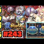 【モンスト】ぺんぺんラジオ #243 《激獣神祭新限定ファウスト》《Ver.25.1アプデ!!》《獣神化ベディヴィア》《獣神化改源義経》その他皆と色々雑談!!【ぺんぺん】