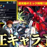 【モンスト】超究極『シャア＆サザビー』ギミック判明！かなりの高難易度になりそう！？逆襲のシャア再現でアムロの活躍に期待！あのコラボキャラでワンパン出来そう！？適正キャラ予想！【ガンダムコラボ】【しろ】