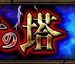 【モンスト】※話題※「知らなかった…！」使用回数を増やすときのオススメはココ！！！！！