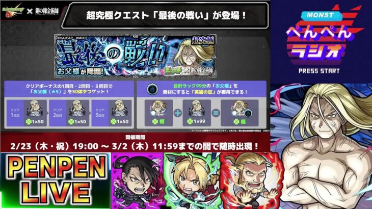 【モンスト】《超究極お父様》《超究極封ジャルジメルト》新イベ等色々来たね～【ぺんぺん】