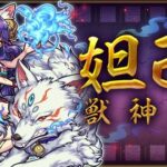 【モンスト】※期待※「ワンチャン！」このキャラの獣神化・改、ありえそうでは？ｗｗｗｗｗｗ