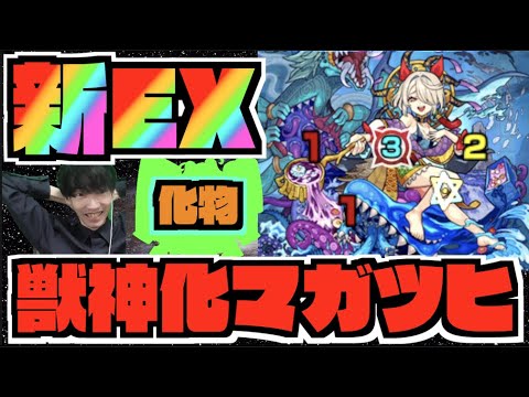 【新EX】マガツヒが来た!!!化物火力すぎるだろこいつ….【ぺんぺん】