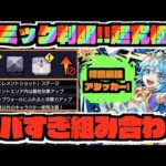 【ギミック判明!!】エレメント&PWウォール…..ヤバそう。《降臨に高火力アタッカーが!?》《ガチャ限ではSS4.5倍キャラで直接攻撃通る説ある?》『超究極封サンザルク』適正予想!!【ぺんぺん】