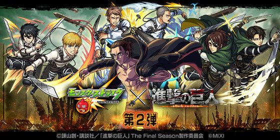 【超朗報】文句なしの大好評！！進撃コラボ、圧巻の快進撃！！！！【モンスト】