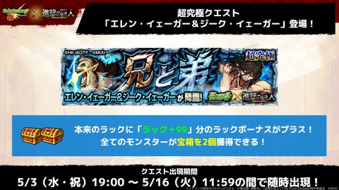 【モンスト】※話題※「やっぱキリトかなーｗ」キリト艦隊で巨人を駆逐したぞ！！！！！