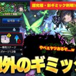 【モンスト】しろ「このギミックは予想外すぎるわww」適正に強キャラ多いのが逆に怖い！？性能も新限定『ミューズ』と相性良すぎて怪しい！超究極彩『セイラム』ギミック確認＆全5属性の適正キャラ予想！【しろ】