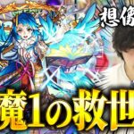 【モンスト】天魔1ではリムル超え！？想像超えのスペックにしろ仰天！『天草四郎(獣神化改)』使ってみた！【しろ】