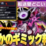 【モンスト】新轟絶はまさかのギミック！あのコラボキャラがまた大活躍！？新ギミック『パワーチェンジウォール』についても解説！『ドケソコトリ』ギミック確認＆適正キャラ予想！しろの初見編成も紹介！【しろ】