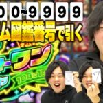 【モンスト】10年に1度の神企画！ランダムマイベストワンガチャが面白すぎたｗ【しろ】