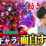 【モンスト】あまりにも動きまくるSSにしろ驚愕！攻撃力高すぎん！？『閻魔』獣神化使ってみた！【しろ】