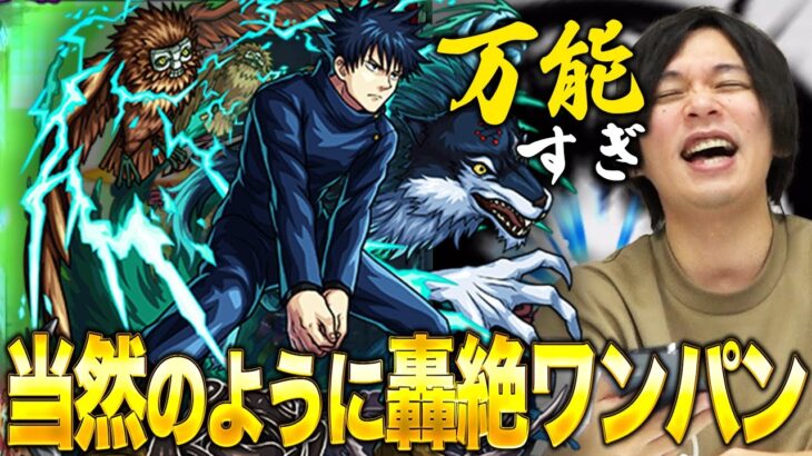 【モンスト】文句なしの良キャラ！やはりハイエナサーは強い！ワンパン可能な弱点必中SS＋主要4アビ対応は偉すぎる！『伏黒恵』使ってみた！【呪術廻戦コラボ】【しろ】