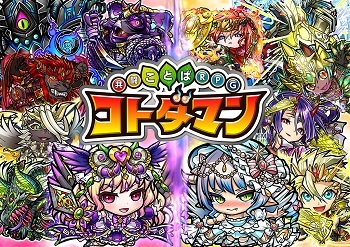 【MIXI】コトダマンがまさかのプリキュアコラボで騒然ｗｗｗモンストにも来る！？みんなの反応