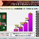 【悲報】「ミリオンチャレンジ！HIGH＆LOW」さん、ここ最近でもトップクラスの大不評ｗｗｗｗｗ