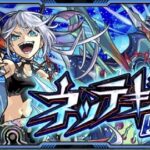 【モンスト】新EXネッテキシちゃん、ダントツに強すぎて黎絶を艦隊でクリアしてしまうｗｗｗｗｗ