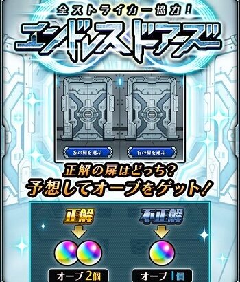 【モンスト】エンドレス・ドアーズ、連続正解者が前日比９７％減ｗｗｗｗｗみんなの反応