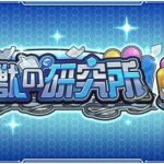 【モンスト】「実質的なポ○モンコラボ」キミはあのイベントを覚えているか！？！？！？ｗｗｗ