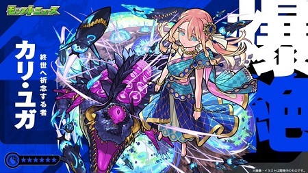 【モンスト】「なんでこんな古いキャラが」カリ・ユガをまさかのアイツがワンパンｗｗｗｗｗ