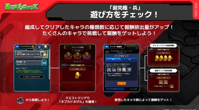 【モンスト】これは良システムかも！？新たに「超究極・兵」開催発表！みんなの反応