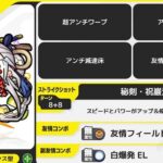【モンスト】ここにきてエルの相方豆乳ｷﾀ━━━(ﾟ∀ﾟ)━━━!!物干し竿αみんなの反応