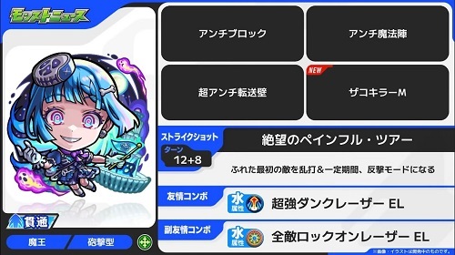 【モンスト】まさかの新アビ「ザコキラー」実装ｗｗｗみんなの反応