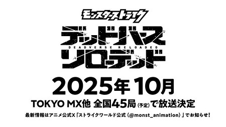 【モンスト】今さらアニメ1クールとか作って採算取れんのか？