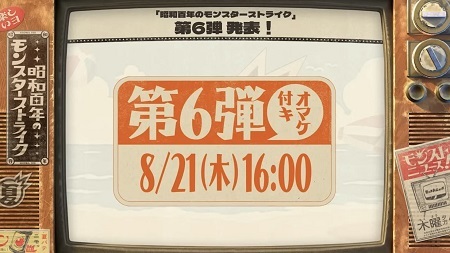 昭和100年のモンスト、最後のキャンペーン内容公開ｷﾀ━━━━(ﾟ∀ﾟ)━━━━!!