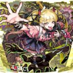 【モンスト】超究極・傑チェルノボグで、期間限定のアイツが超適性にｗｗｗｗｗ
