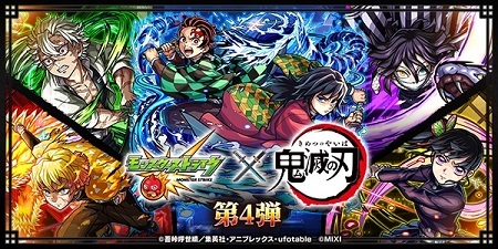 【モンスト】鬼滅第4弾が超獣コラボでｷﾀ━━━━(ﾟ∀ﾟ)━━━━!!みんなの反応