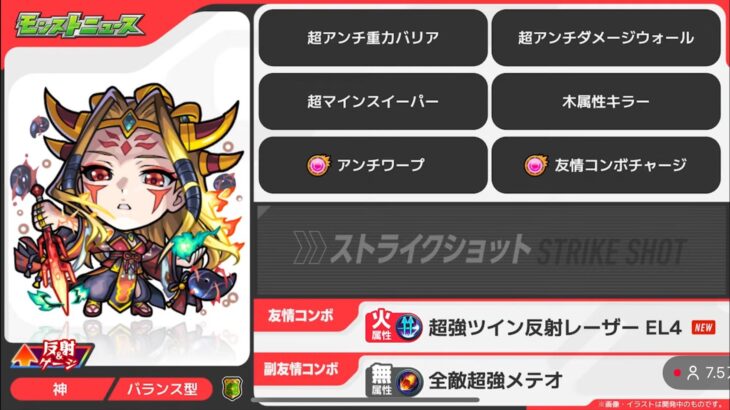 【モンスト】イザナミ獣神化詳細発表！強っっよ！今晩降臨で草ｗｗｗｗｗみんなの反応
