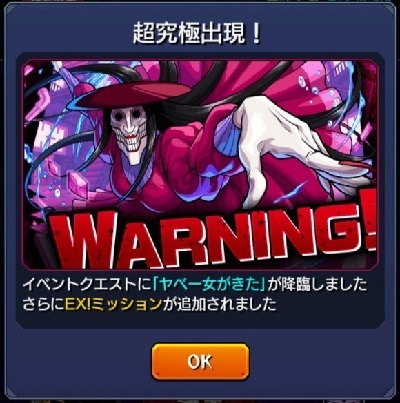 【モンスト】サプライズ追加超究極の「ヤベー女がきた」、とある理由で叩かれてしまう…