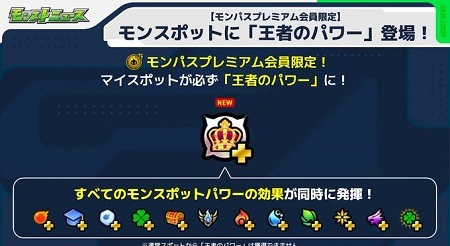 【モンスト】課金専用モンスポット登場！効果があまりにもヤケクソ過ぎて話題をかっさらうｗｗｗｗｗ