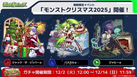 【モンスト】クリスマスα来るの早いな…12月後半はコラボ来るのほぼ確定説ｗｗｗｗｗ